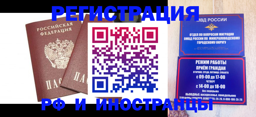 прописка штамп в Грозном
