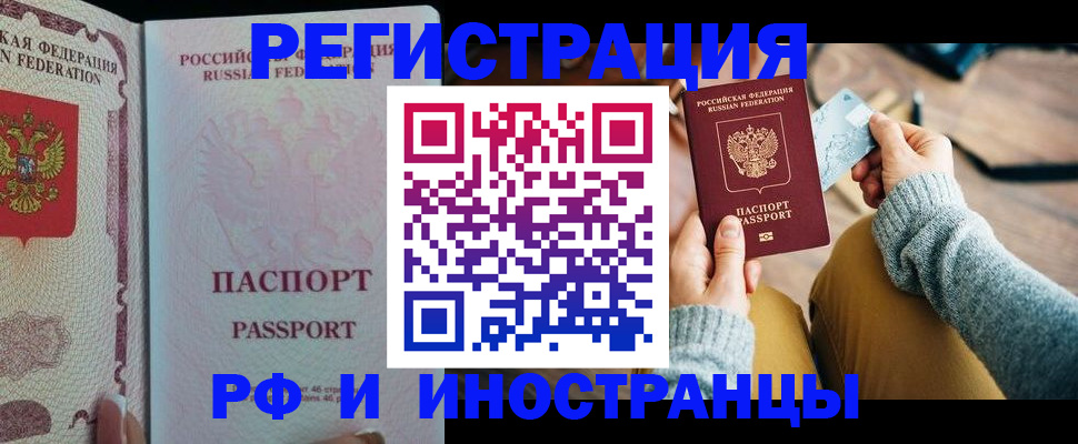 временная регистрация для школы в Грозном