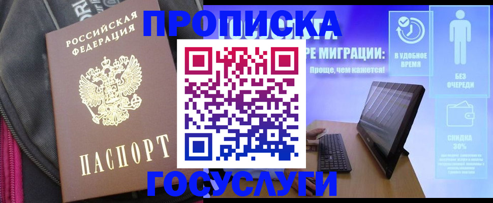 купить прописку в Грозном