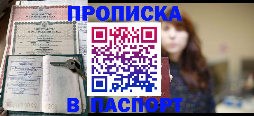 прописка для военкомата в Грозном